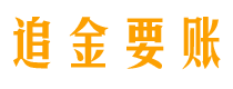 丰城讨债公司